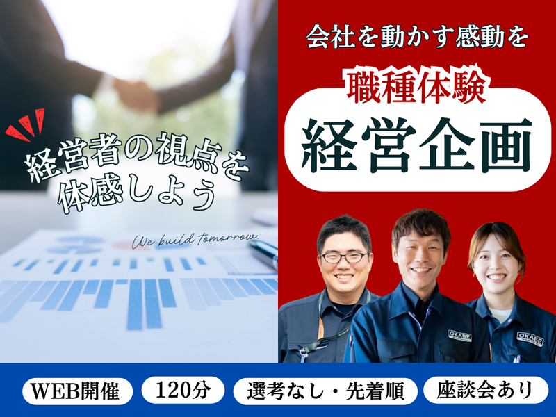 株式会社岡部