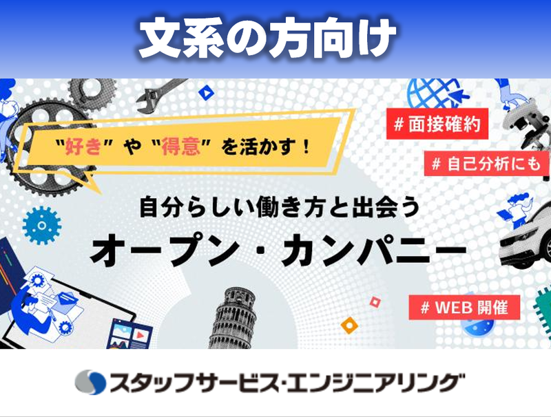 株式会社スタッフサービス