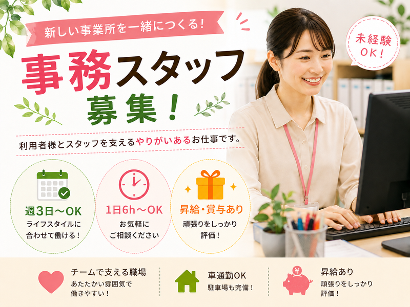 株式会社アルボス/和やかのアルバイト・バイト求人情報-02