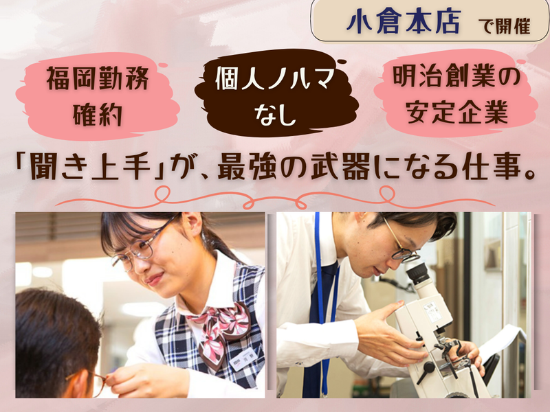 株式会社武田メガネ