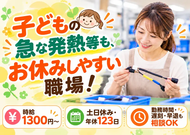 株式会社イーシー(勤務地:清水区高橋/当社派遣先)のアルバイト・バイト求人情報