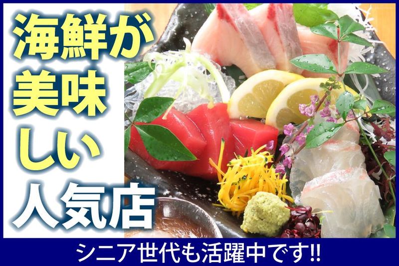 海鮮居酒屋 海流のアルバイト・バイト求人情報-04