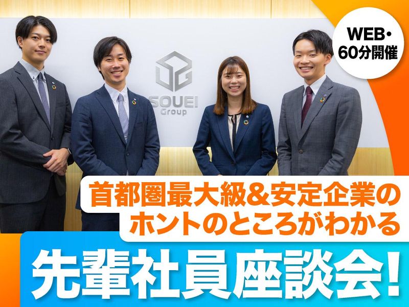 7/13(月) 創業26年・安定企業の先輩座談会|総合職