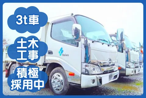 有限会社平和興産の求人・転職情報