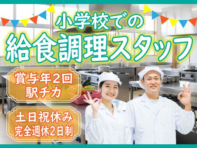 一冨士フードサービス株式会社／関東支社の求人・転職情報