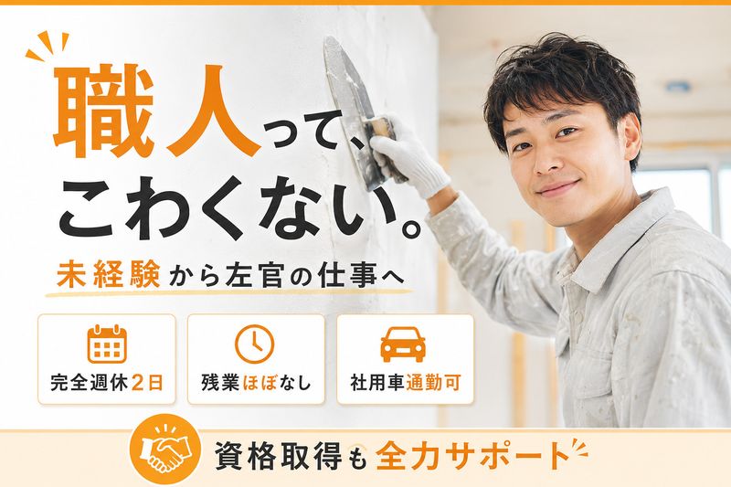 株式会社畑井工業の求人・転職情報