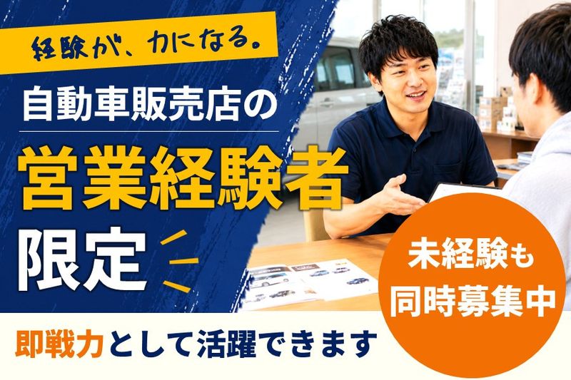 門前自動車販売株式会社の求人・転職情報
