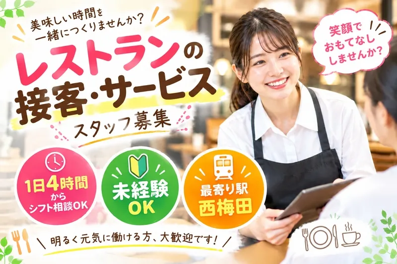 株式会社パリエのアルバイト・バイト求人情報