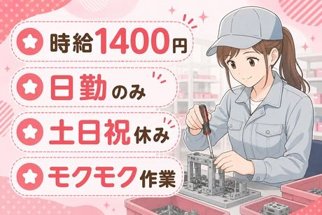 サーミット工業株式会社のアルバイト・バイト求人情報-27