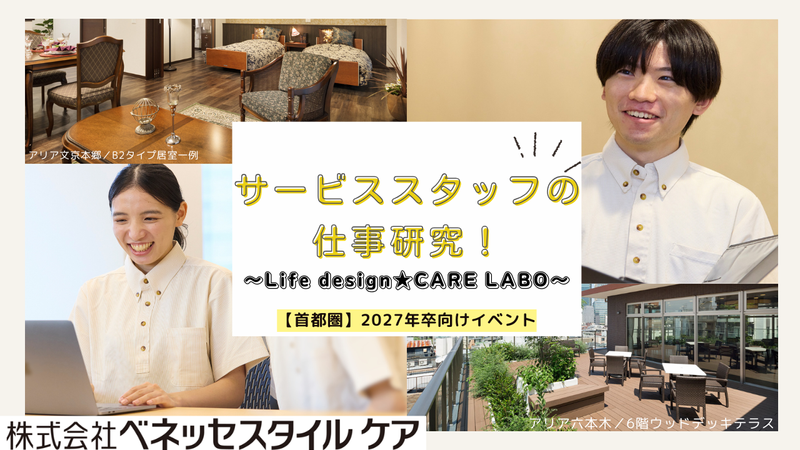 株式会社ベネッセスタイルケア