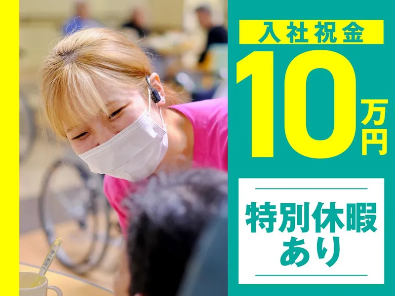社会福祉法人啓誠福祉会　特別養護老人ホームさくらの里のアルバイト・バイト求人情報-02