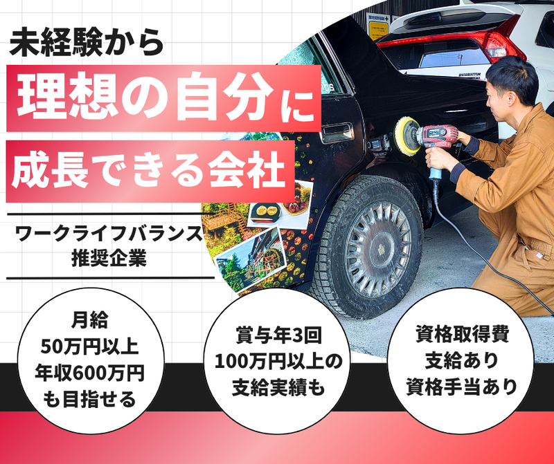 早川自動車株式会社-0002の求人・転職情報
