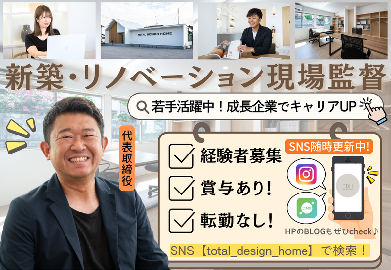 株式会社ｔｏｔａｌ　ｄｅｓｉｇｎ　ｈｏｍｅの求人・転職情報