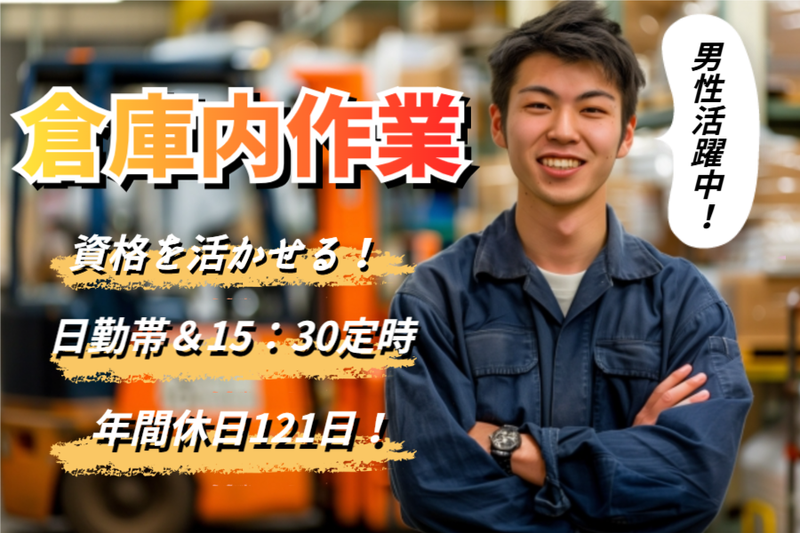 菱田産業株式会社の求人・転職情報