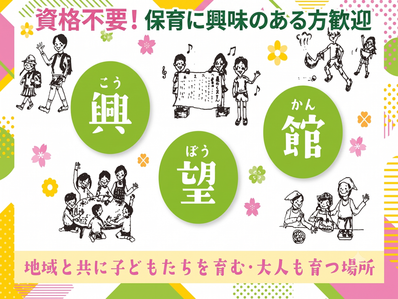 社会福祉法人興望館