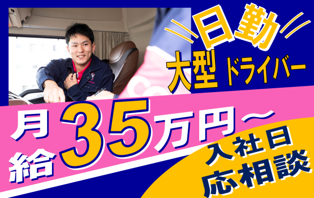 ㈱丸和通運の求人・転職情報
