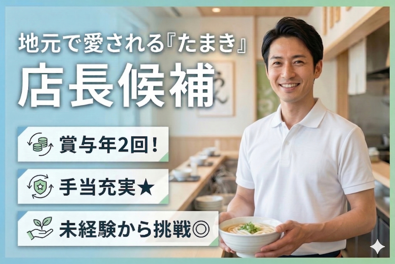 有限会社玉木製麵の求人・転職情報