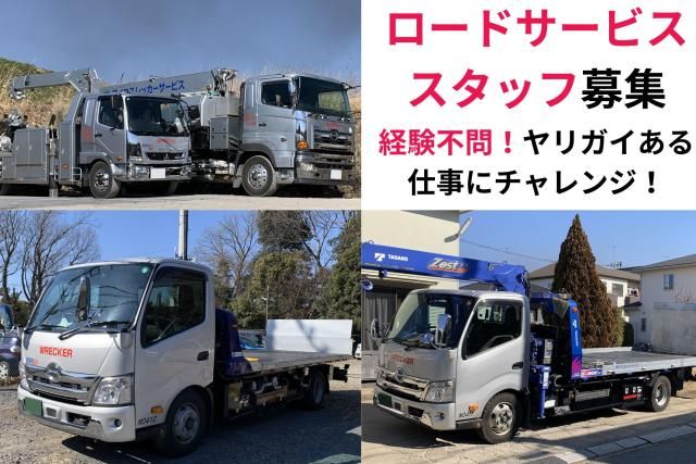 株式会社アイエスレッカーサービスの求人・転職情報