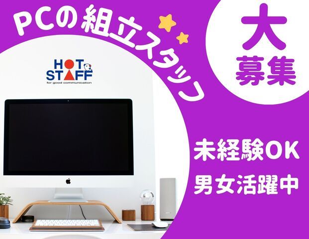 株式会社ホットスタッフ山形