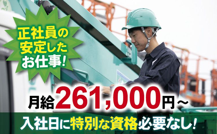 レンタショップカネコ株式会社 新潟センターの求人・転職情報