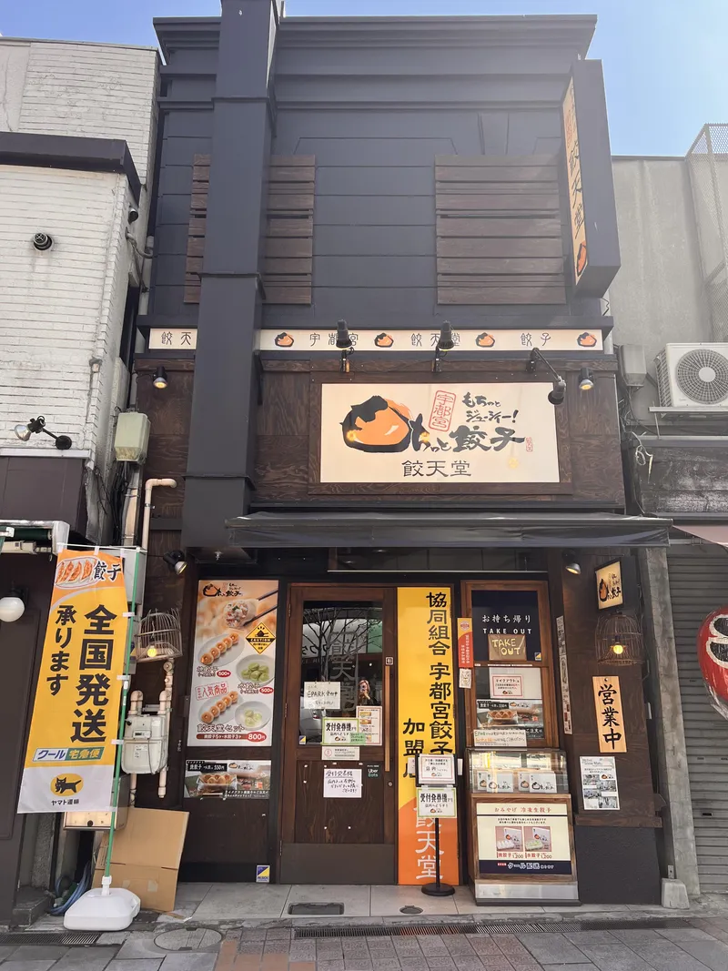 餃天堂　シンボルロード店のアルバイト・バイト求人情報