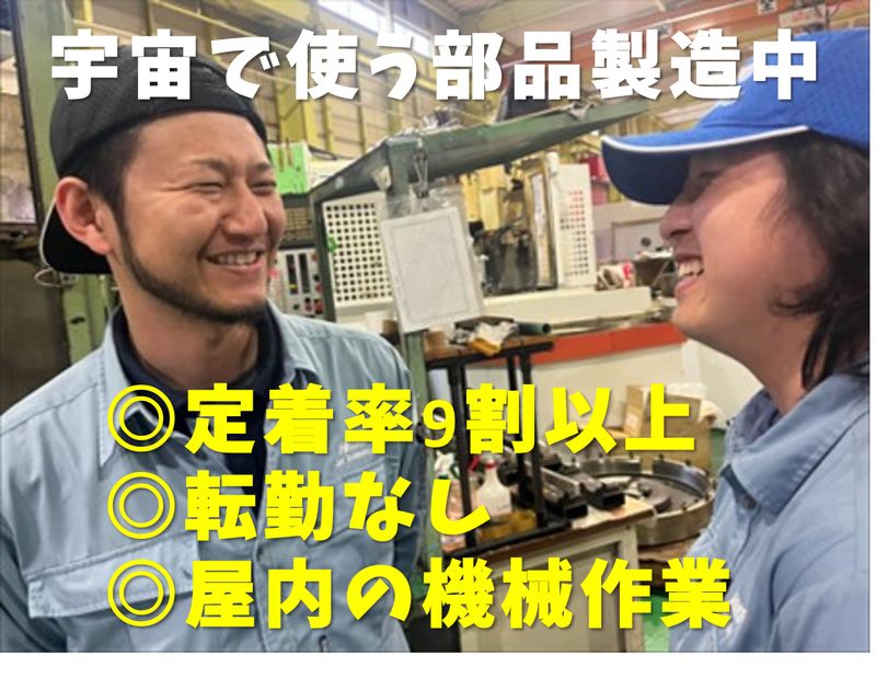 株式会社ヒロコージェットテクノロジーの求人・転職情報