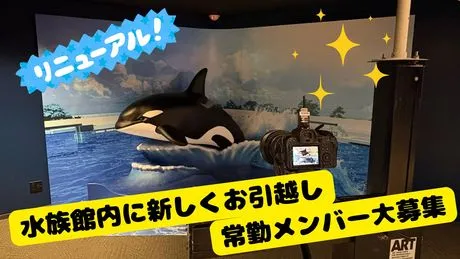 想い出アミーゴ　神戸須磨シーワールド　(文教スタヂオ)のアルバイト・バイト求人情報