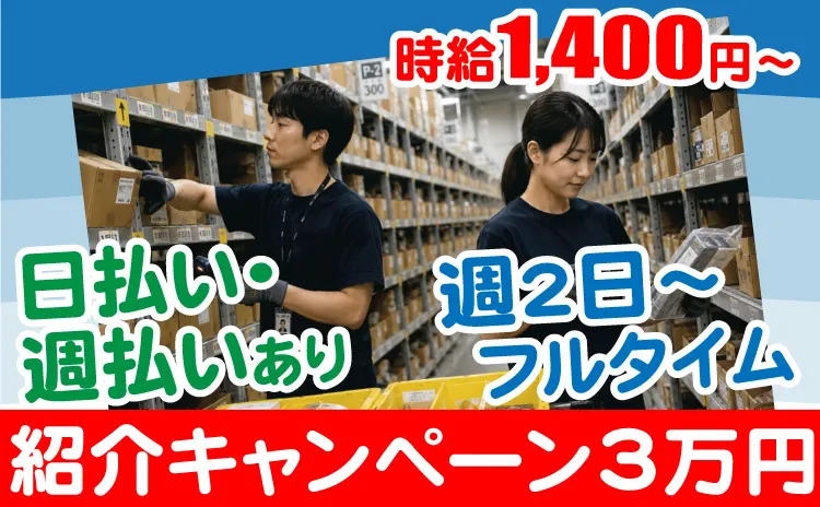 株式会社東陽ワークのアルバイト・バイト求人情報