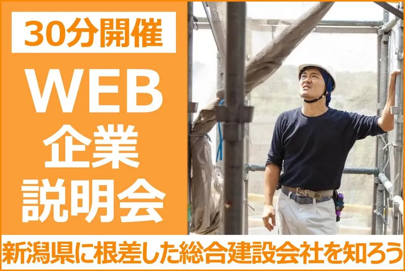 総合建設会社の会社説明会