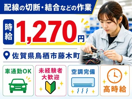 株式会社総合プラント 久留米支店のアルバイト・バイト求人情報