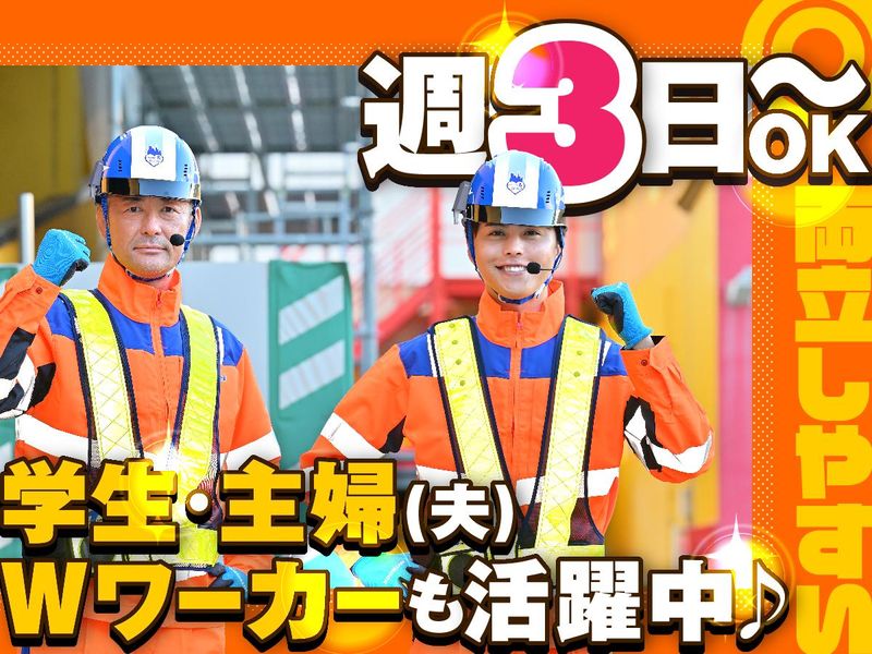 テイケイ株式会社　りんかい支社[180]のアルバイト・バイト求人情報