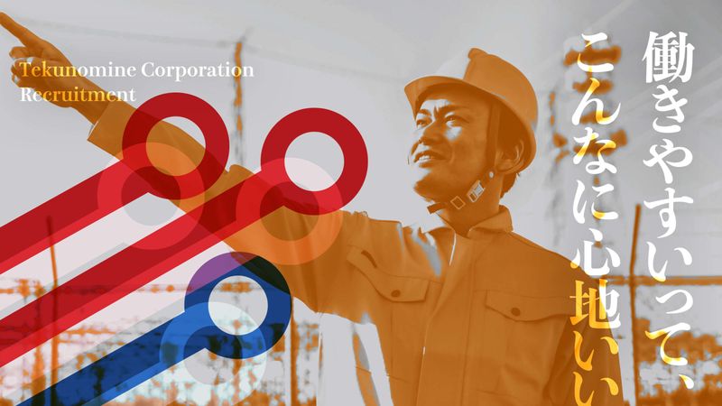 株式会社テクノマインの求人・転職情報