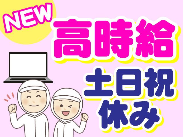 株式会社ヒューマンアイ 狭山営業所の派遣求人情報
