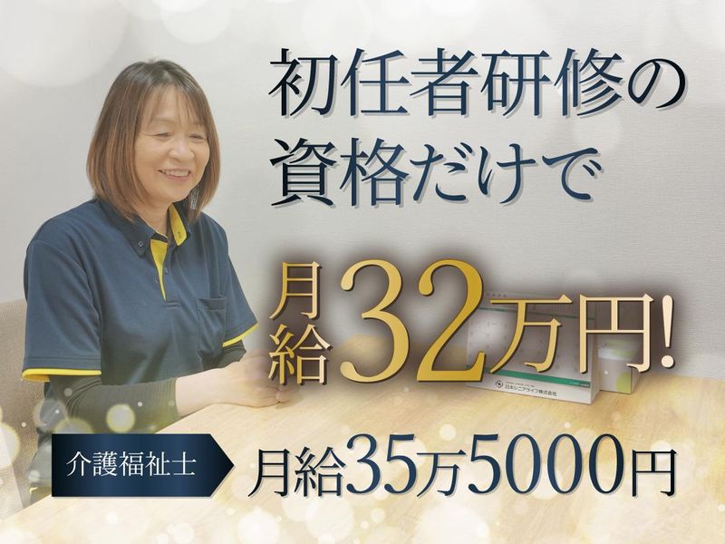 日本シニアライフ株式会社の求人・転職情報