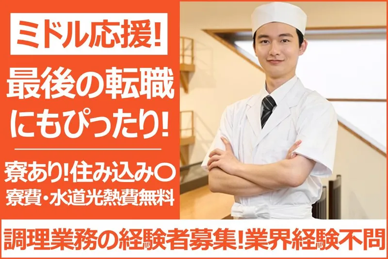 株式会社日本総合スタッフのアルバイト・バイト求人情報