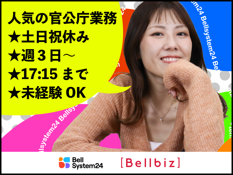 株式会社ベルシステム24の求人・転職情報