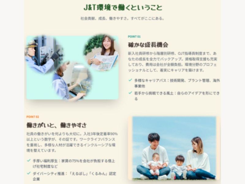 J&T環境株式会社