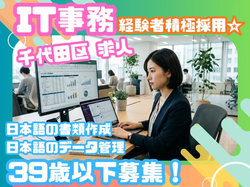 株式会社オブジェクティブコード-0002の求人・転職情報