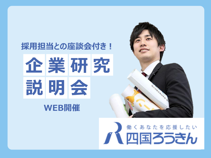 四国労働金庫