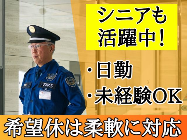 東洋ワークセキュリティ株式会社の求人・転職情報