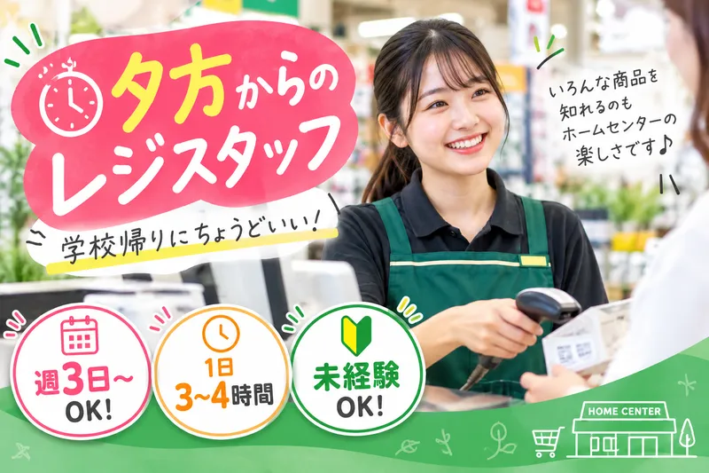 ロイヤルホームセンター株式会社　松戸店のアルバイト・バイト求人情報-03
