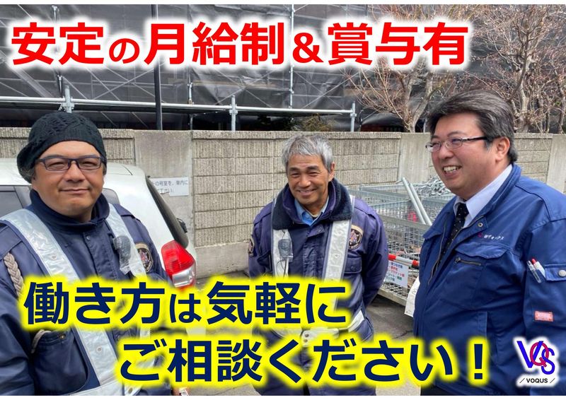 白石区内現場(株式会社ヴォ―クス)のアルバイト・バイト求人情報-03