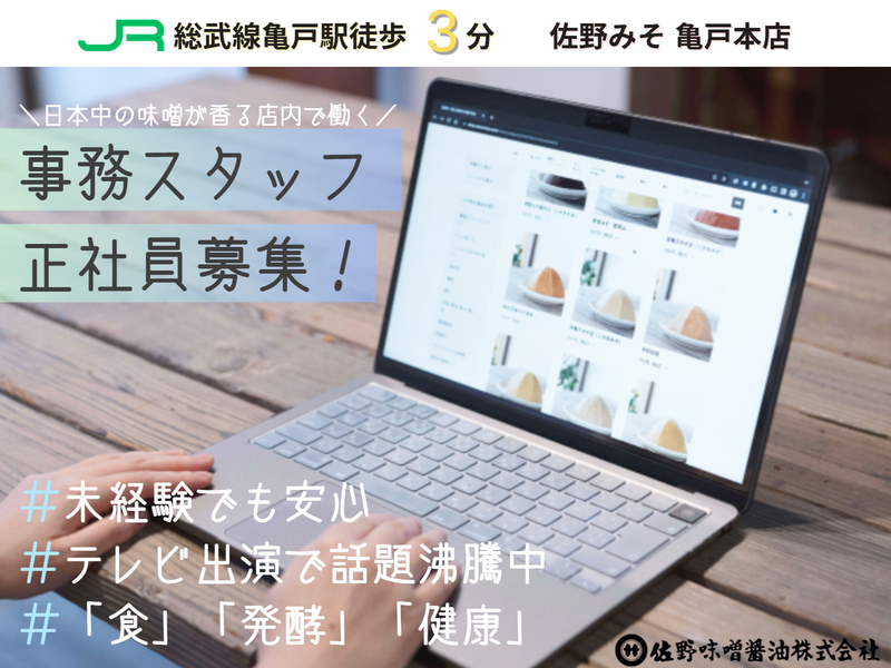佐野味噌醤油株式会社の求人・転職情報