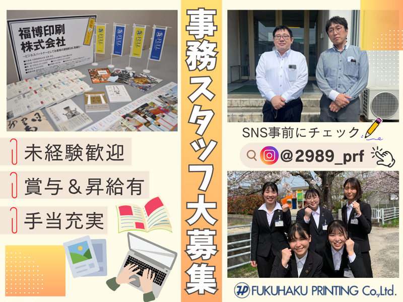 福博印刷株式会社の求人・転職情報