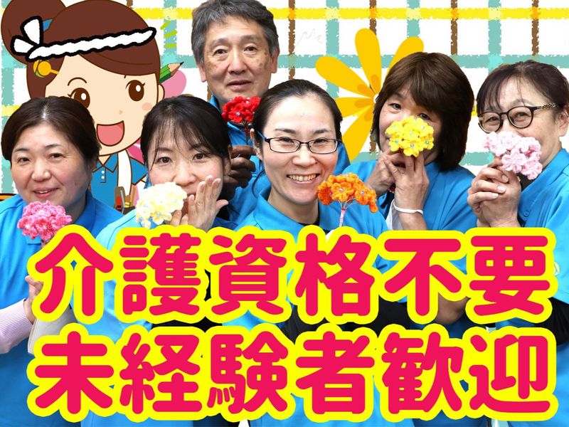 デイサービスセンター 陽と花 本郷のアルバイト・バイト求人情報-19