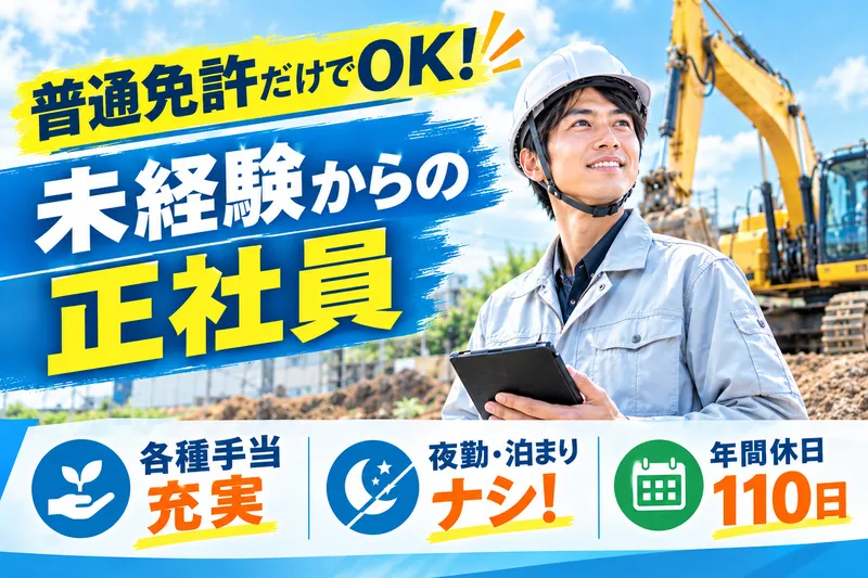株式会社 鋼ラインの求人・転職情報
