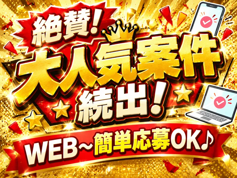 株式会社COCO STAFFのアルバイト・バイト求人情報-15