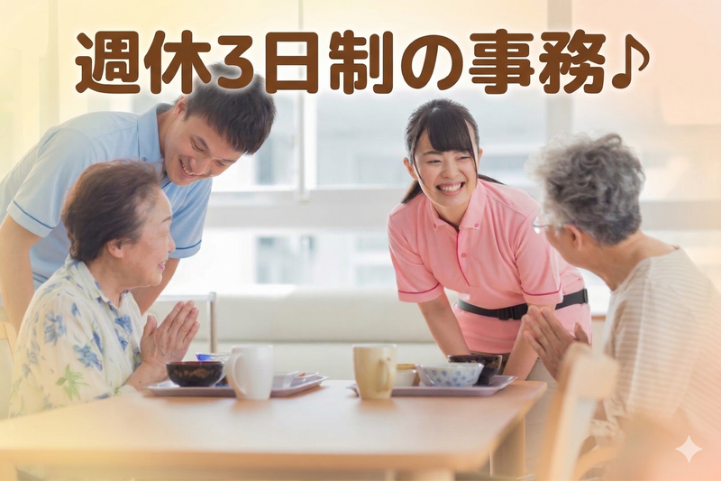 社会福祉法人　ほしの会の求人・転職情報