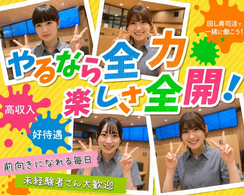 寿司活　ラゾーナ川崎店のアルバイト・バイト求人情報