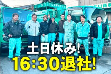 片山商事株式会社の求人・転職情報